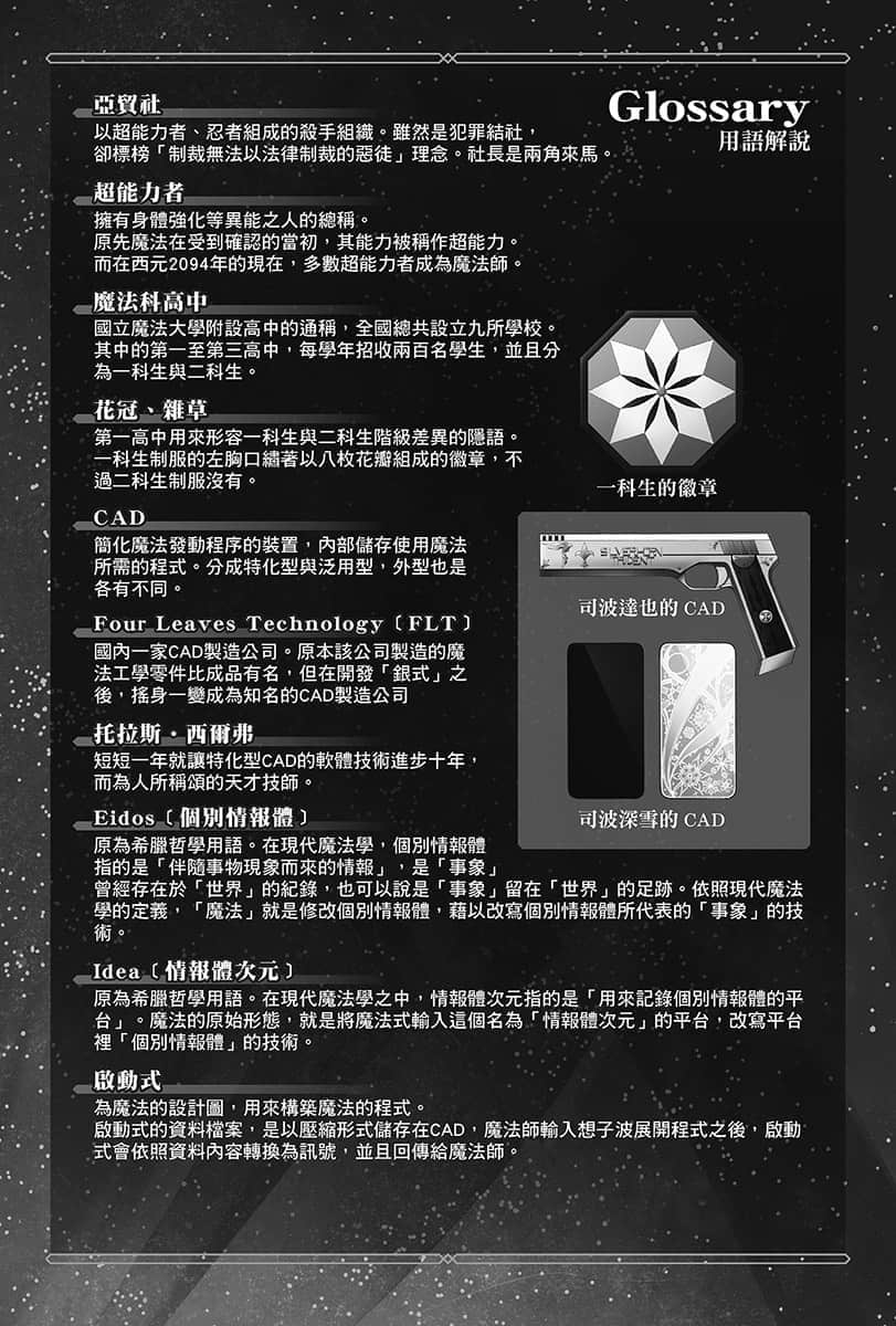 《魔法科高中的劣等生 司波達也暗殺計劃》3 作品相關插圖（4）