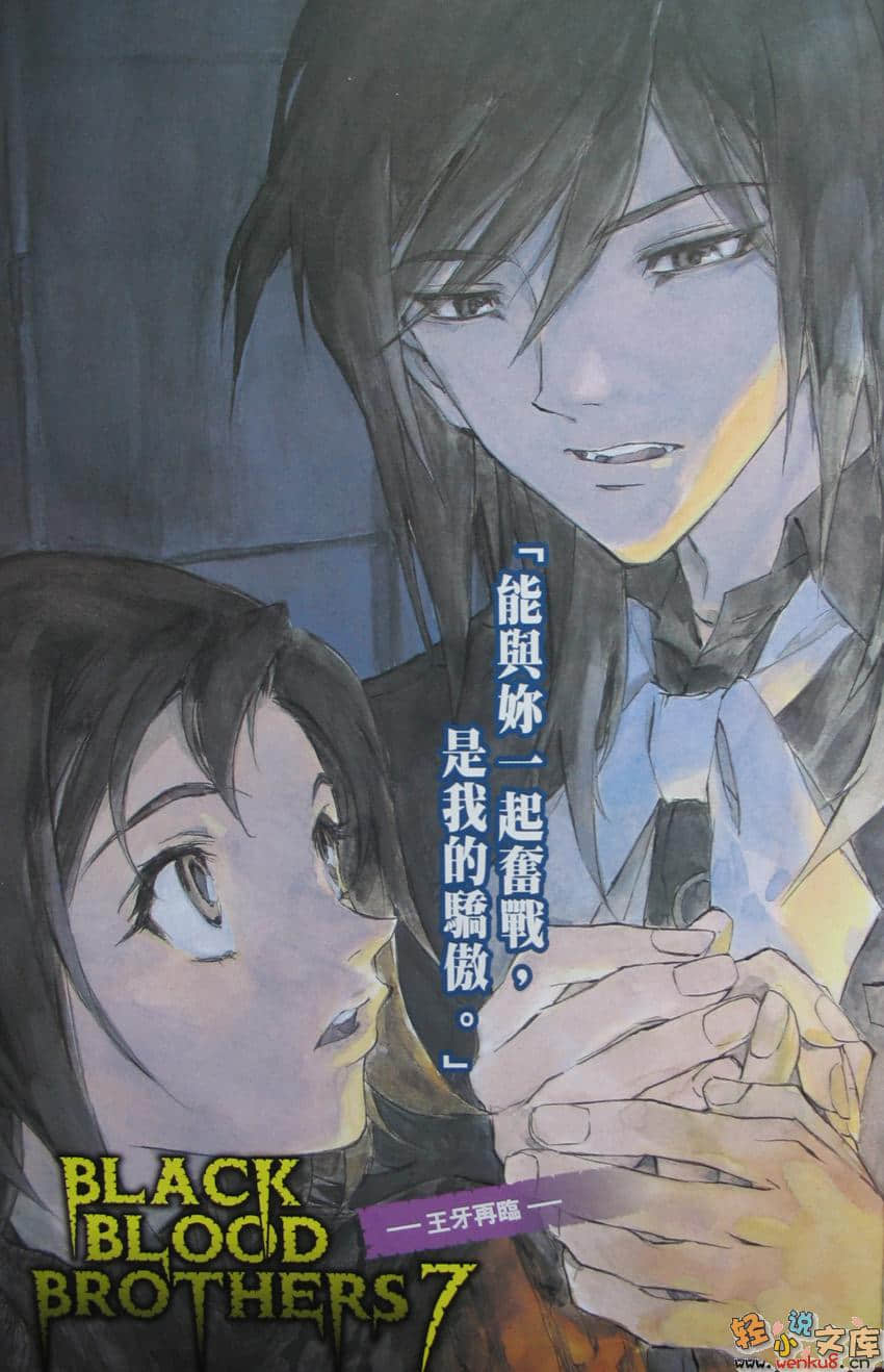 《BLACK BLOOD BROTHERS 黑血兄弟》7 王牙再临 插图（2）