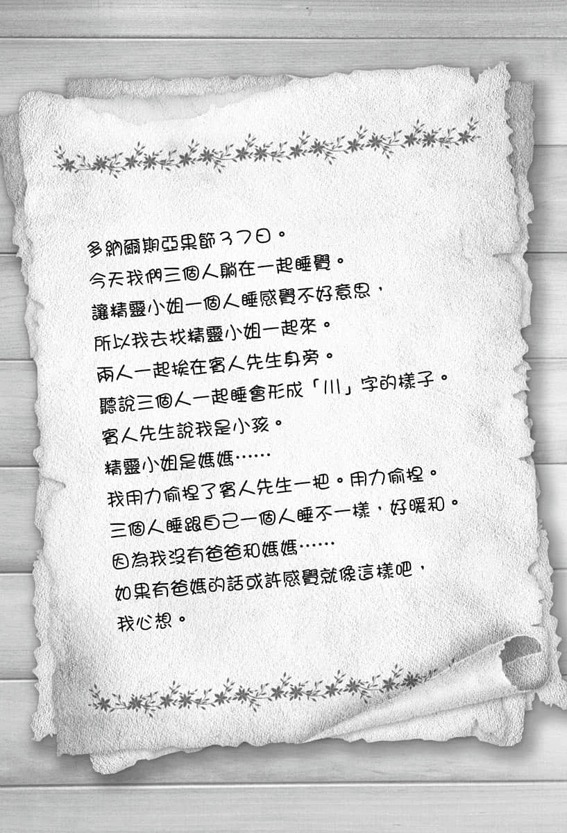 異世界超商繁盛記小說插圖（143）