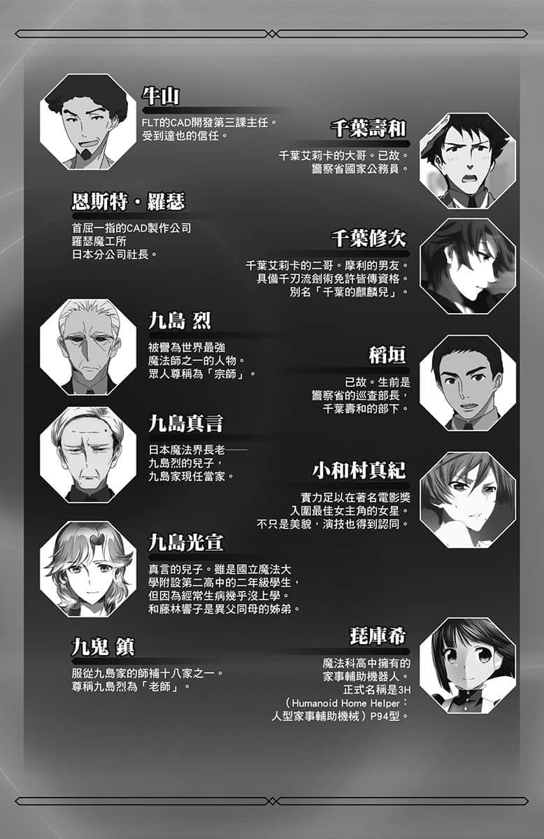 《魔法科高中的劣等生》32 毕业篇 角S介绍插图（6）