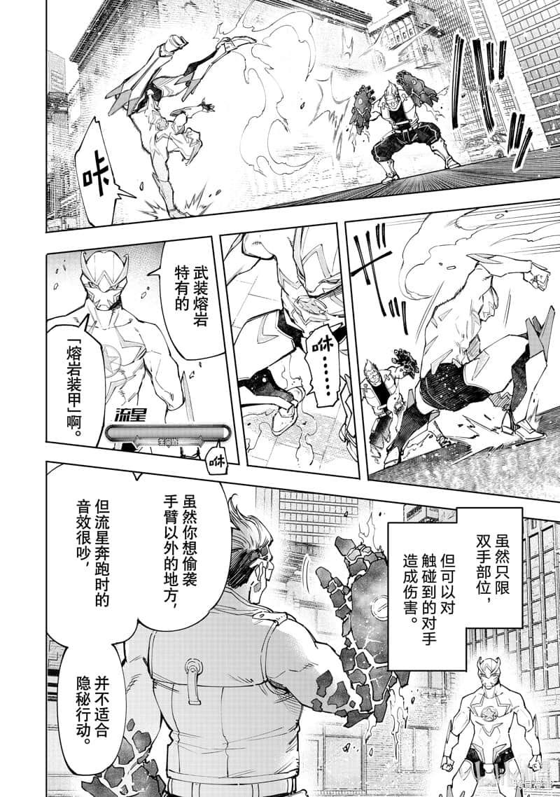 香格里拉边境（漫画）小说插图（2113）