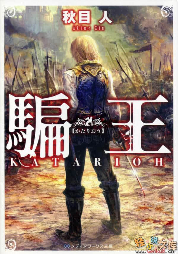 《騙王》1 騙王 插圖（1）