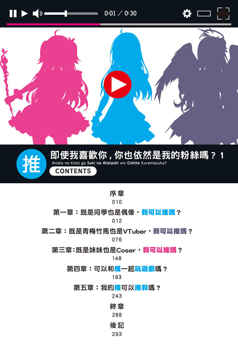 《即使我喜欢你，你也依然是我的粉丝吗？》1 插图（6）
