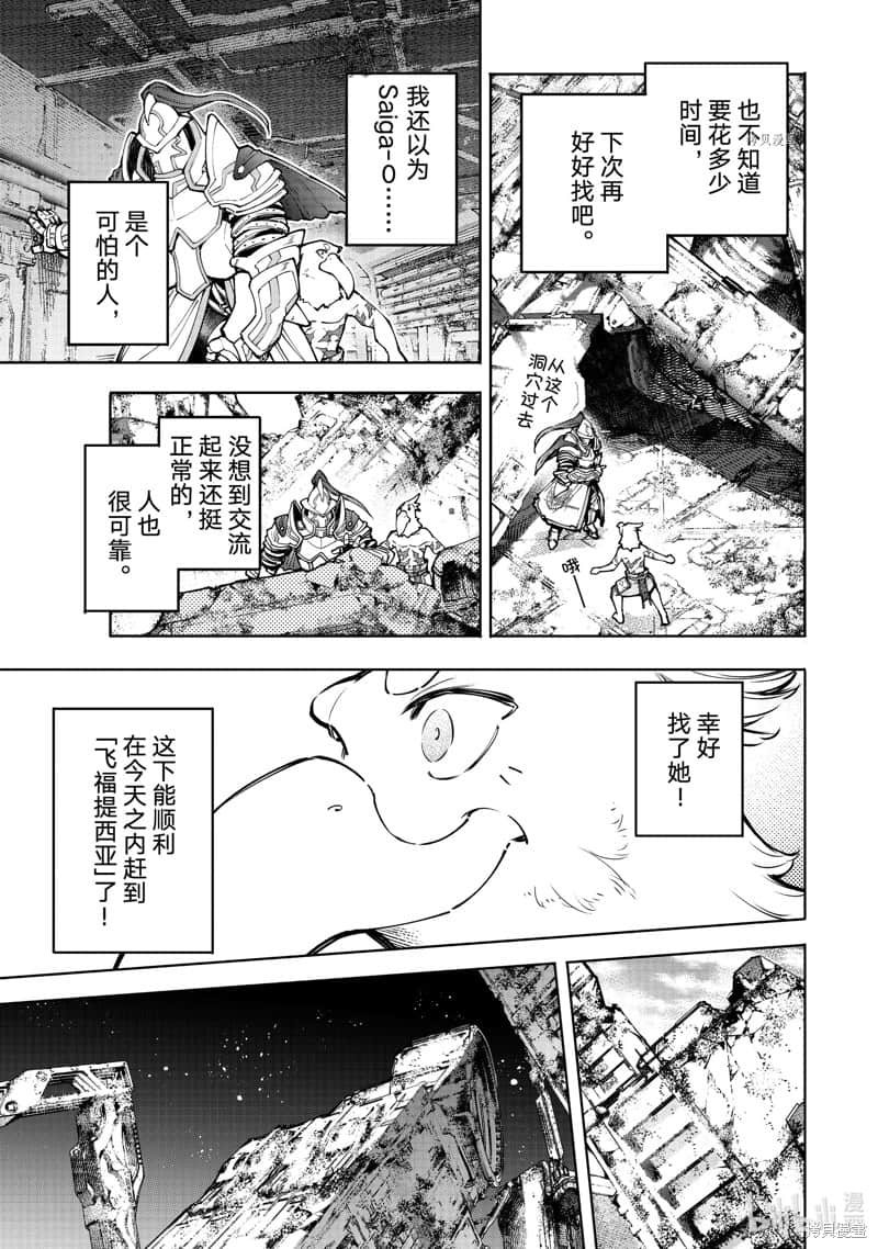 香格里拉边境（漫画）小说插图（1531）