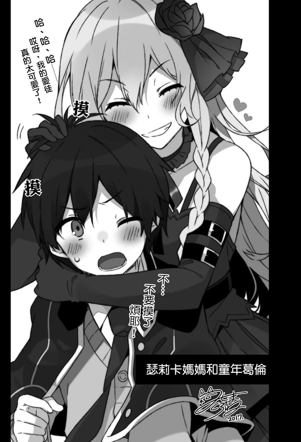 不正經的魔術講師與追想日誌小說插圖（50）
