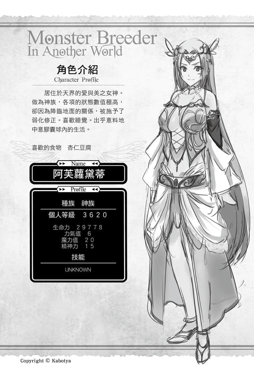 《异世界魔物培育家~带着外挂悠哉养成中~》2 插图(23)