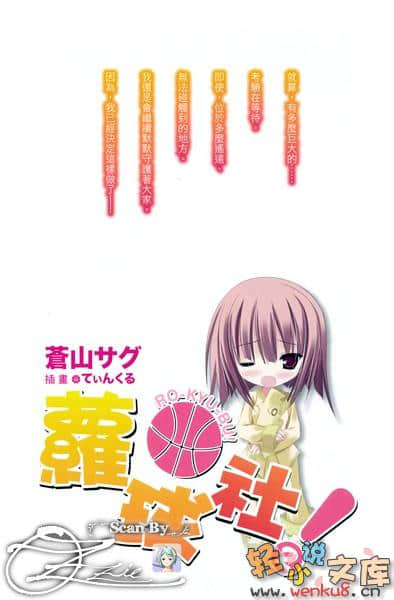 《萝球社！》2 插图（2）