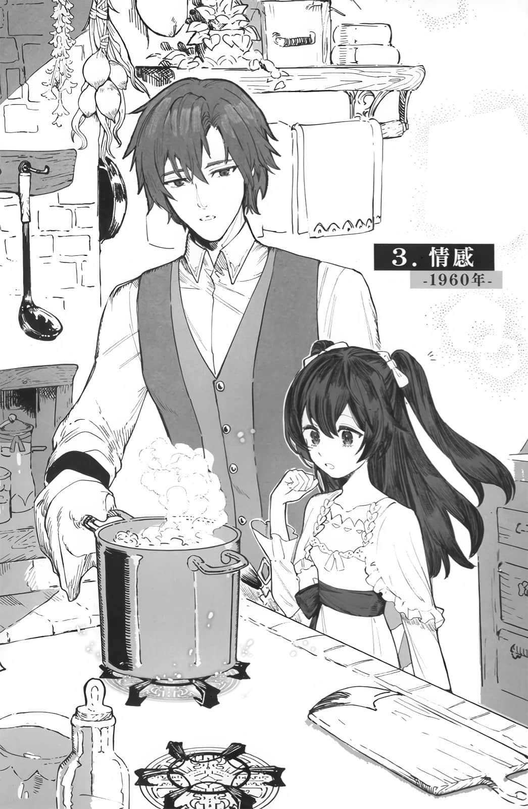Unnamed Memory 无名记忆 -after the end-小说插图（23）
