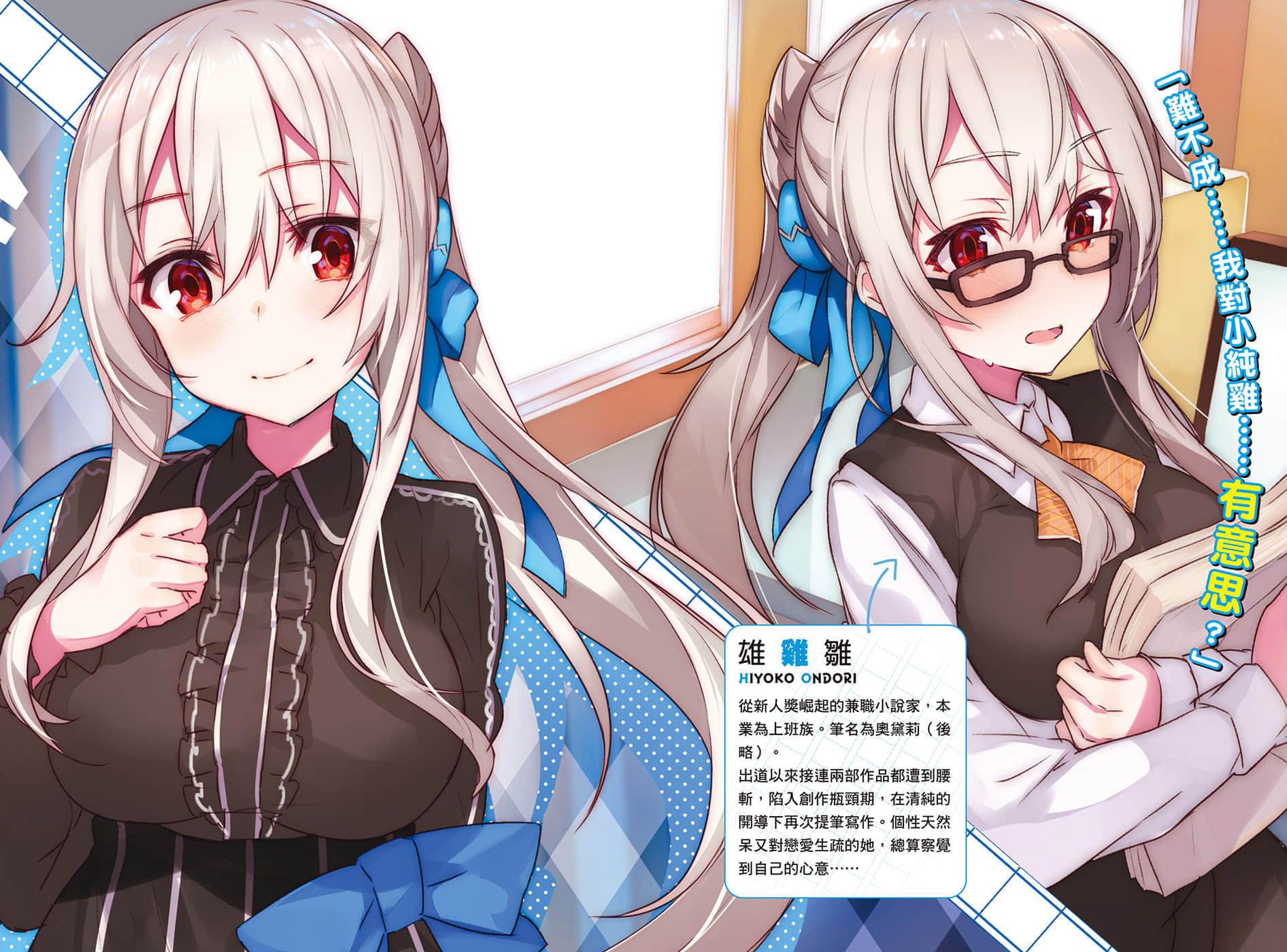 《目标是与美少女作家一起打造百万畅销书!!》3 插图（4）