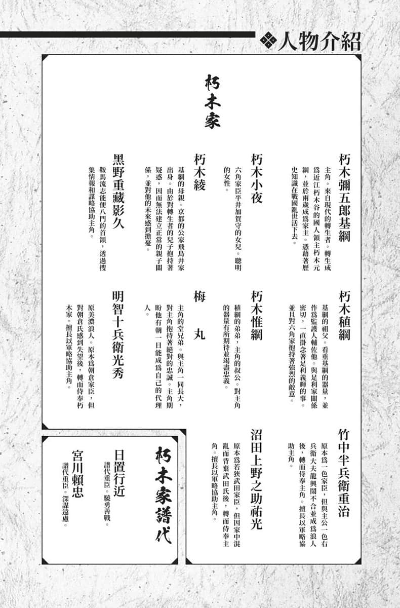 淡海乃海 水面动荡之时 ～被三英杰讨厌的不幸之男 朽木基纲的逆袭～小说插图（28）