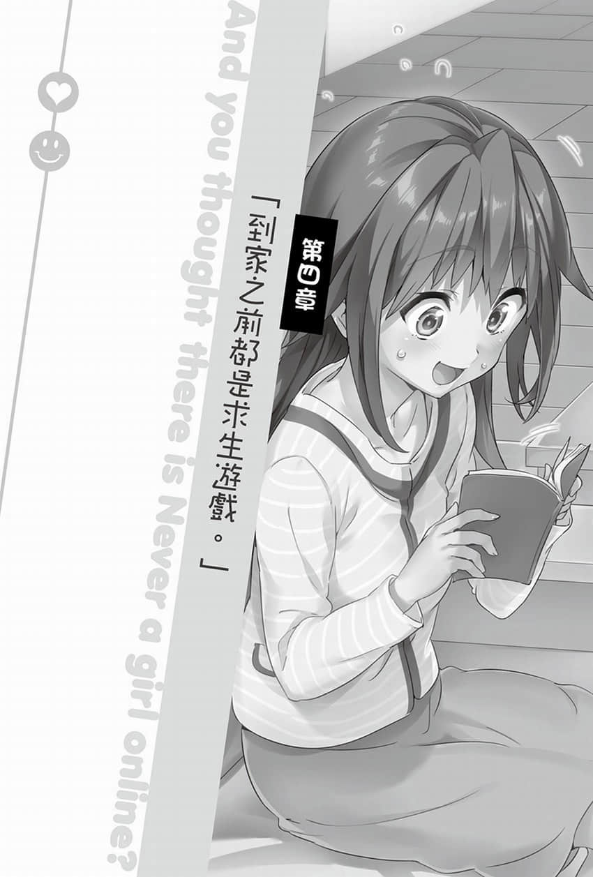《线上游戏的老婆不可能是女生？》14 插图（19）
