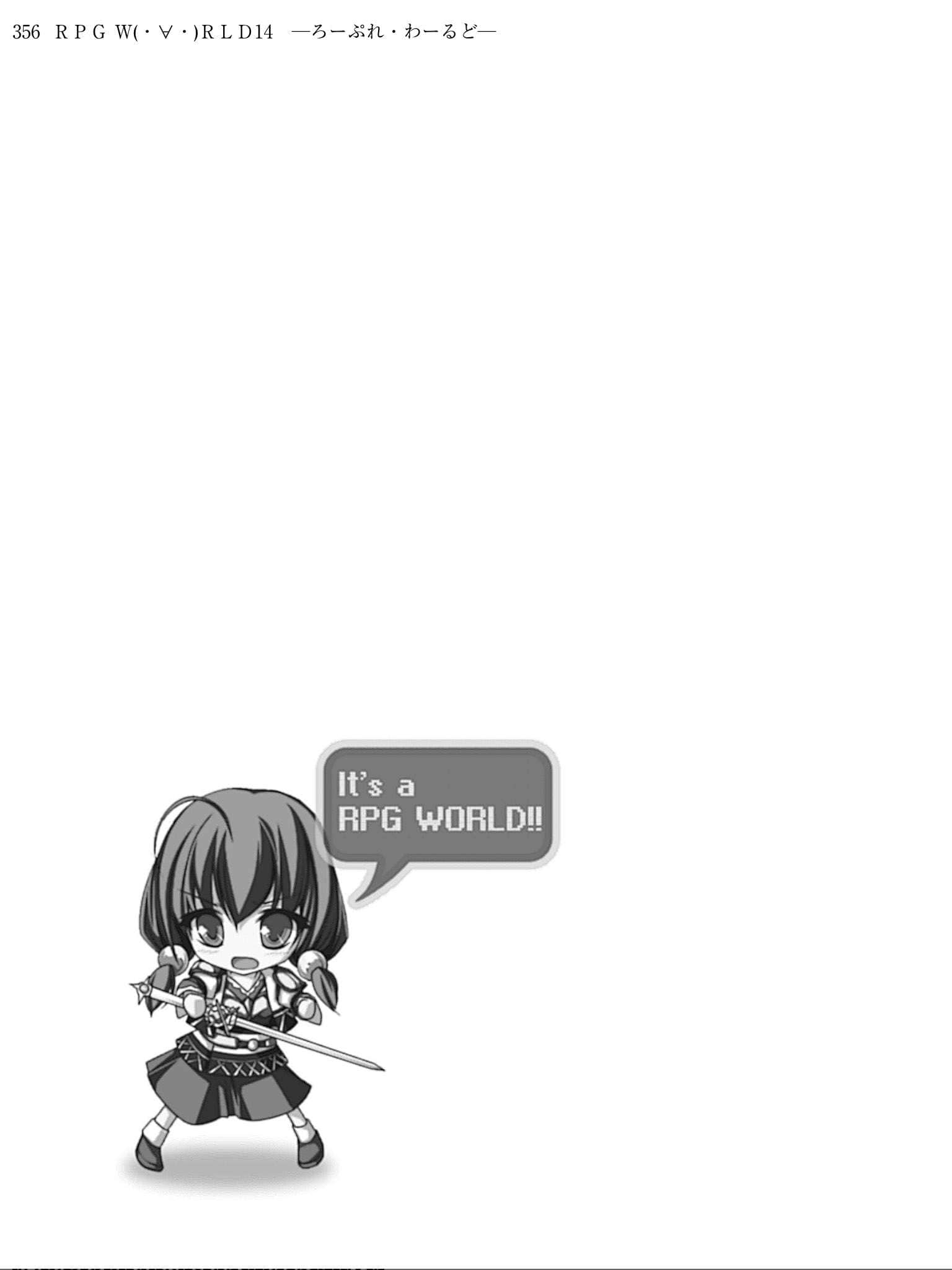 《RPG WORLD -RPG·世界-》14 插图（16）