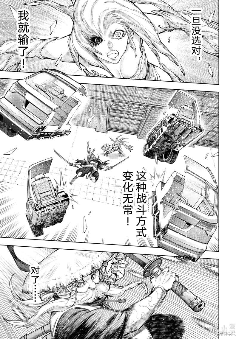 《香格里拉边境（漫画）》12 第115话插图（10）