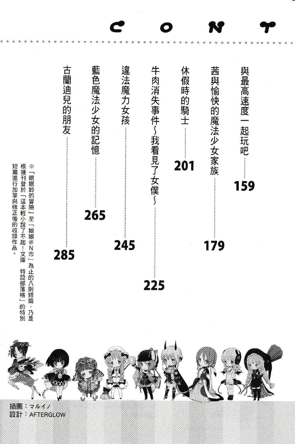 《魔法少女育成计划》短篇集 episodes 插图（9）