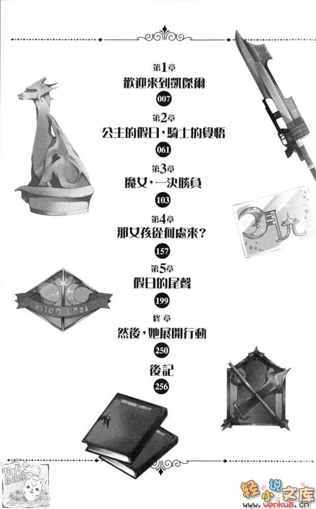 《百亿魔女物语》2 一定是城市的女人吧！我没说错吧！ 插图（9）
