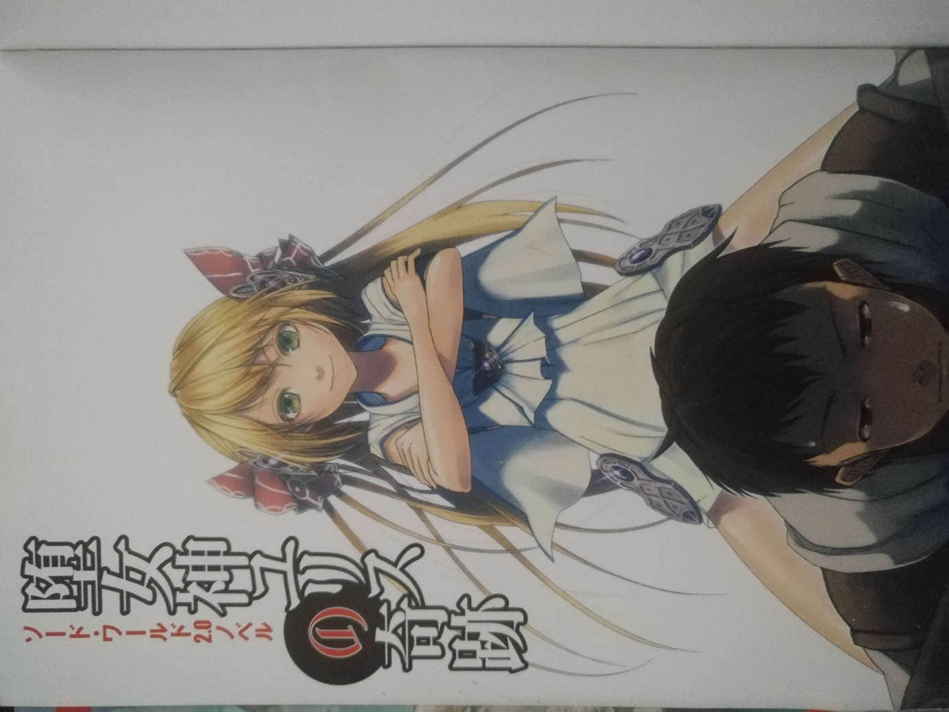 《堕女神尤莉丝》1 堕女神尤莉丝的奇迹 插图（2）