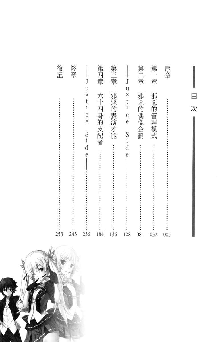 堕落邪恶组织，拥抱美少女大胜利!小说插图（52）