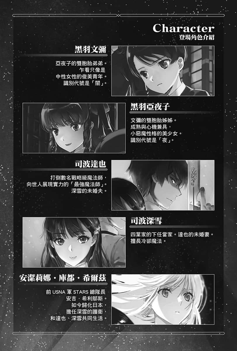魔法科高中的劣等生 暗影闪耀于夜幕小说插图（33）