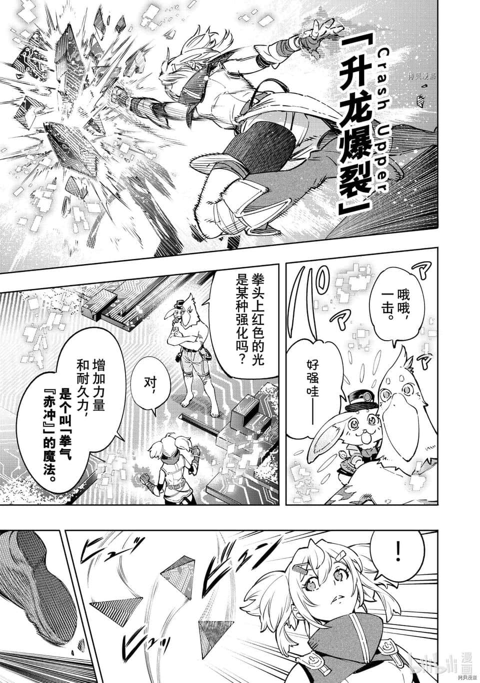 《香格里拉边境（漫画）》3 第24话插图（7）