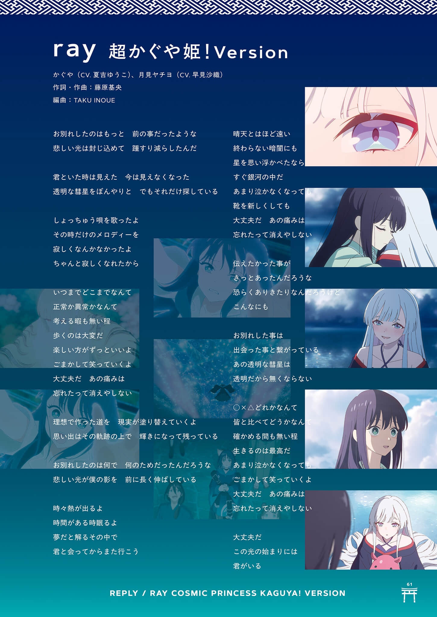 《超时空辉夜姬！》官方资料集：迈向幸福结局的彼方！（日版） ３章插图（13）