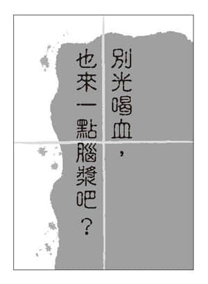 《人脸不宜食用》全一册 (台版) 作品相关插图（6）