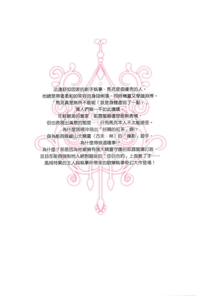 《影执事马克》1 马克的失误 后记插图(2)