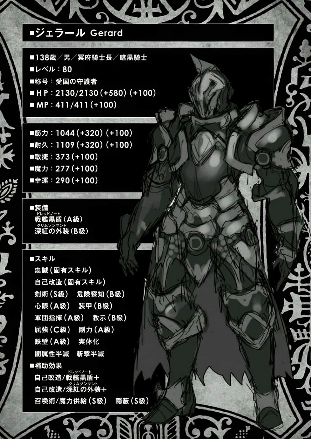 《黑之召唤士》1 被封印的恶魔 第四章 恶魔插图（8）