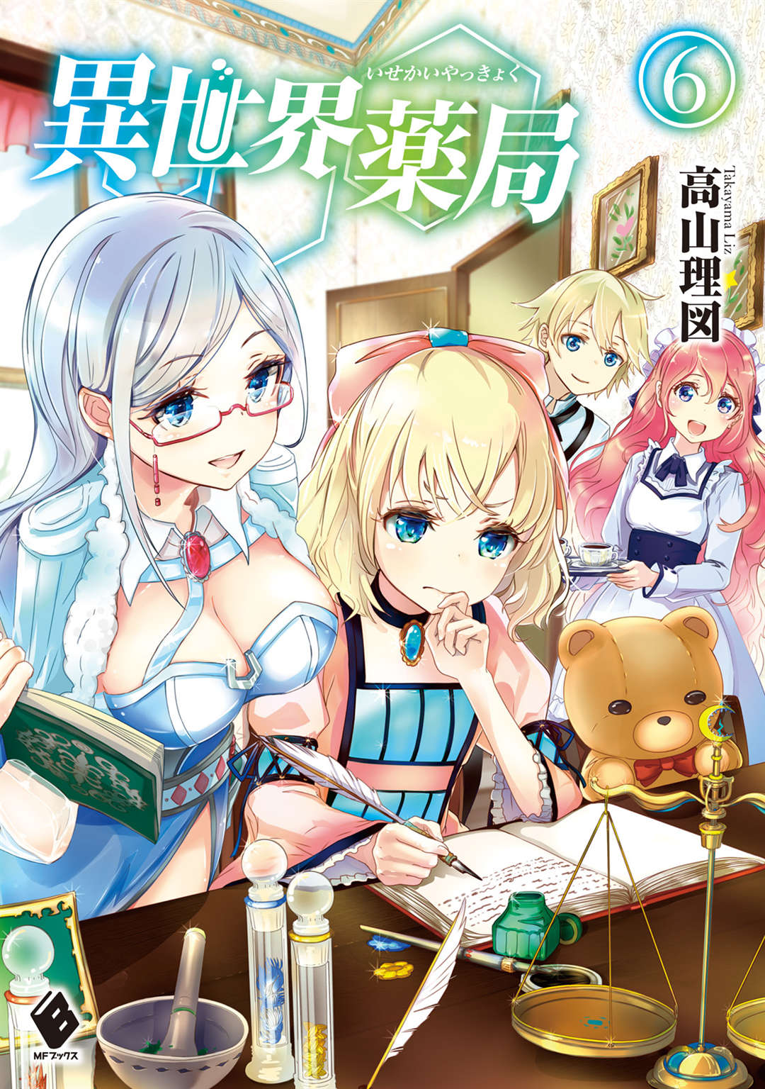 《异世界药局》6 插图（1）