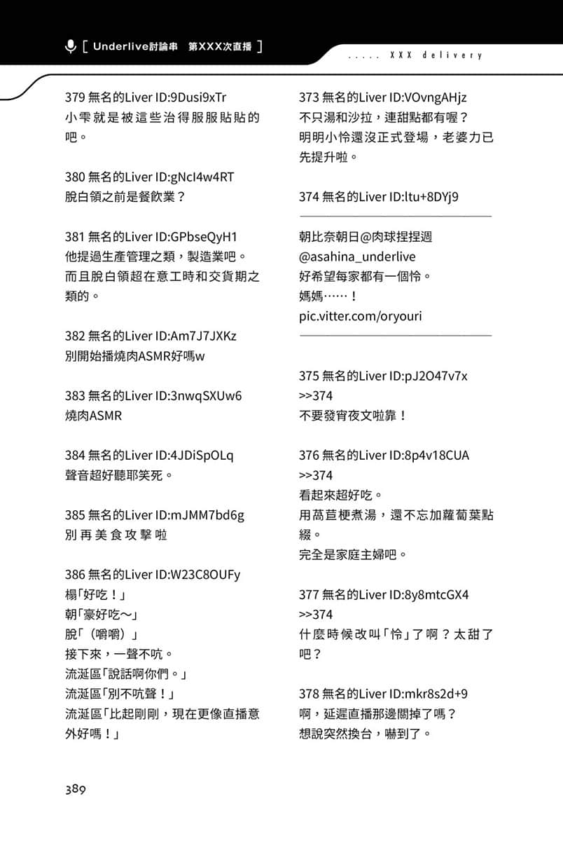 《快30岁才转职成为VTuber的故事。》3 28话 线下烧禸合作2插图（3）