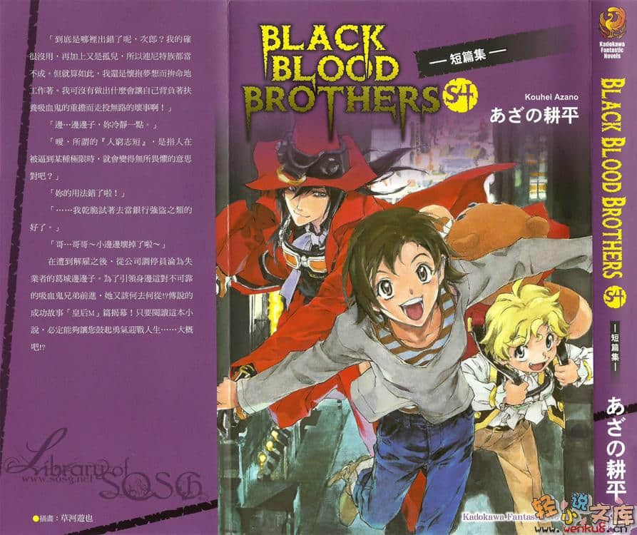 《BLACK BLOOD BROTHERS 黑血兄弟》短篇集 S4 插图（1）