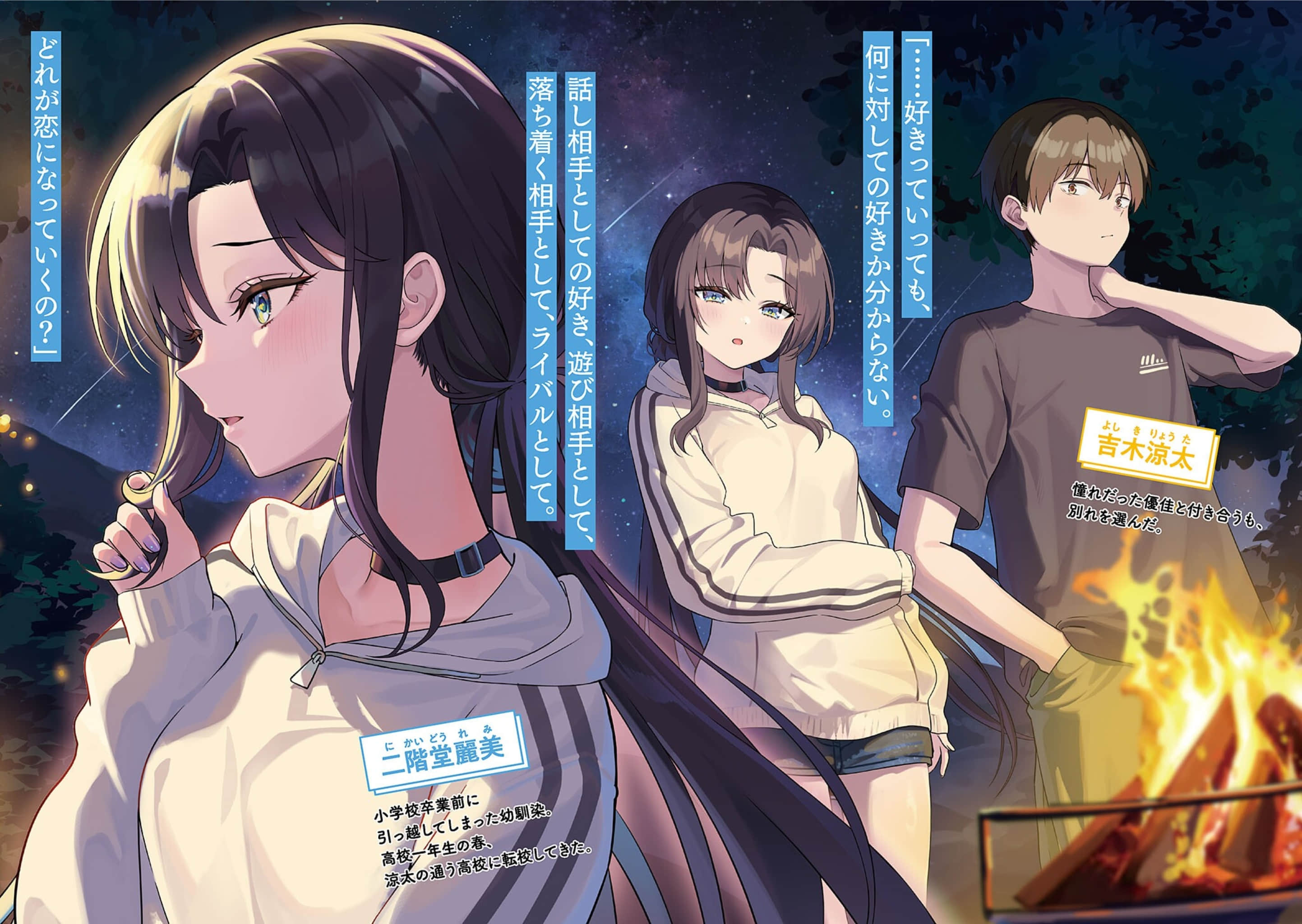 《那时候曾有好感的女孩们，如今与我同班了》3 插图（4）