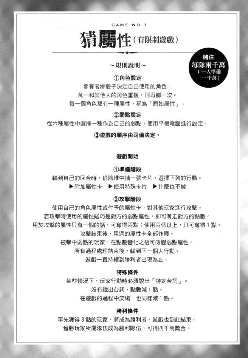 《因爲被捲入賭命遊戲，所以順勢把討厭的人殺了》2 插圖（14）