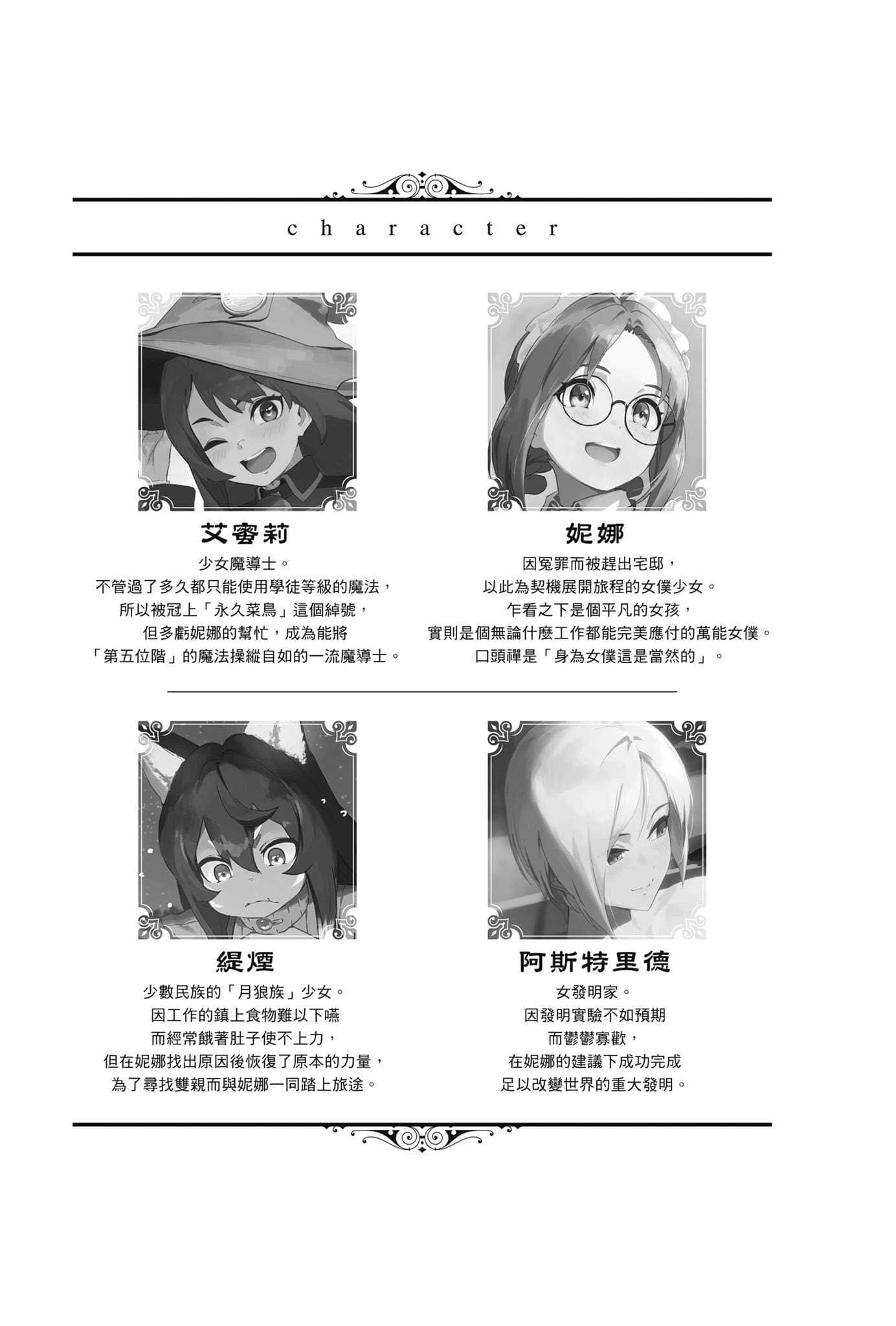 《身爲女僕這是當然的。 ～遭受誣陷的萬能女僕決定踏上旅途～》2 插圖（5）
