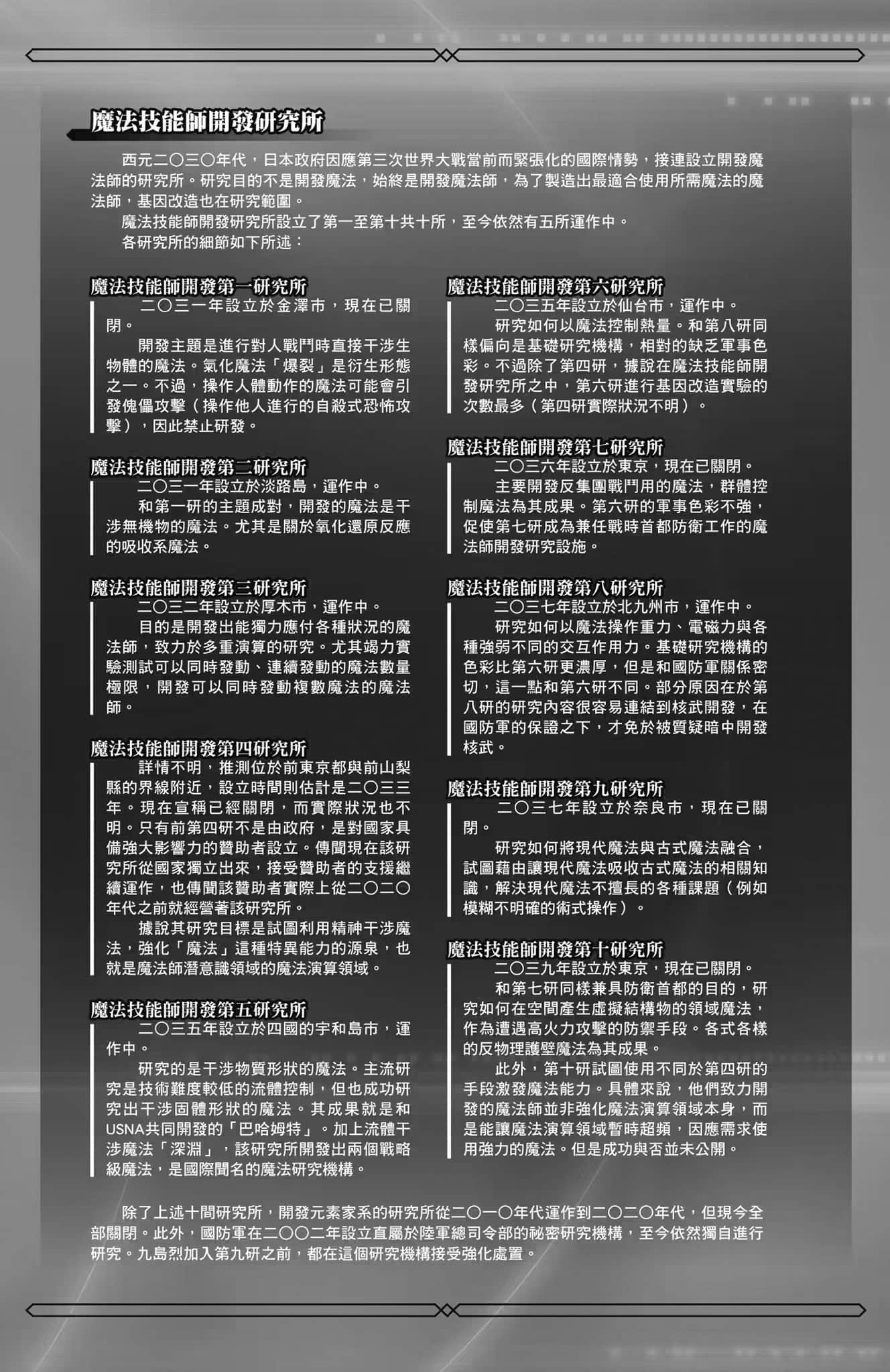 《续・魔法科高中的劣等生 魔法人联社》1 作品相关插图（8）