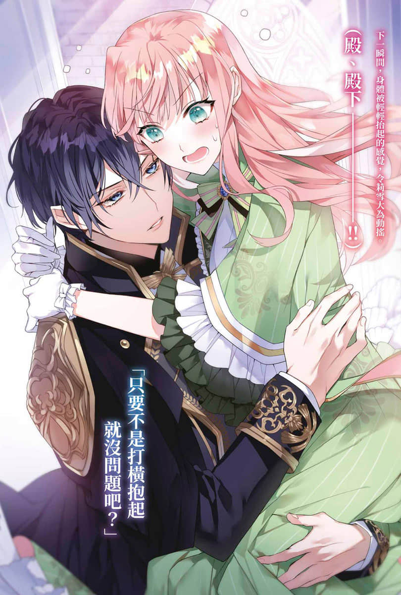 《轮回第7次的坏人大小姐,在原本的敌国自由自在地享受新娘生活》3 插图(4)