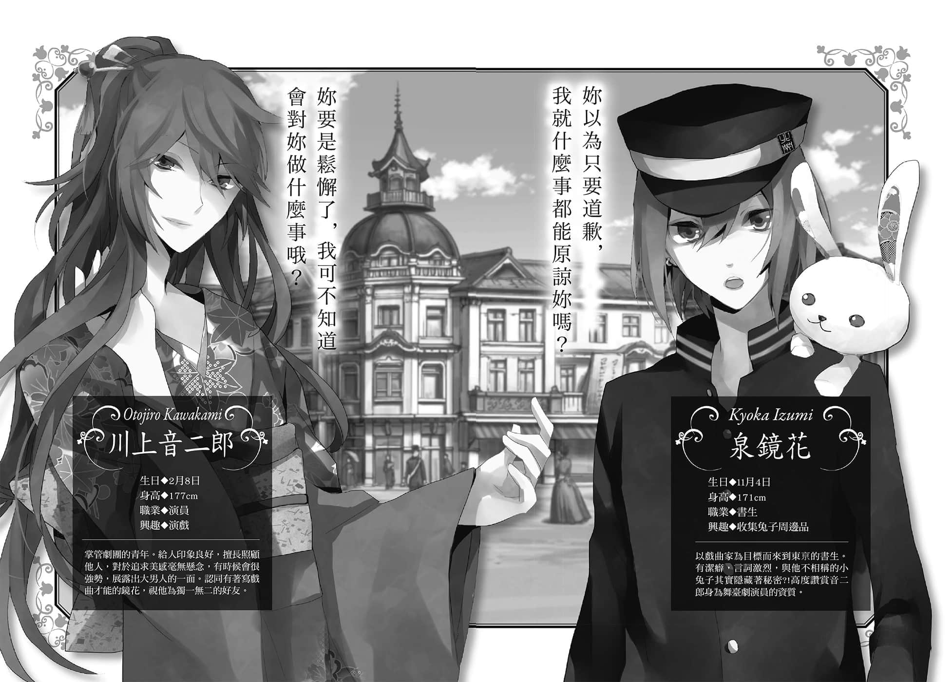 明治东京恋伽小说插图（11）