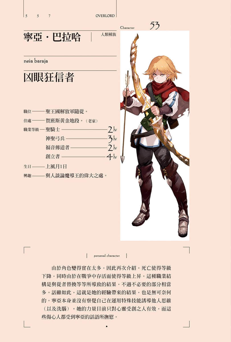 OVERLORD不死者之王小說插圖（226）