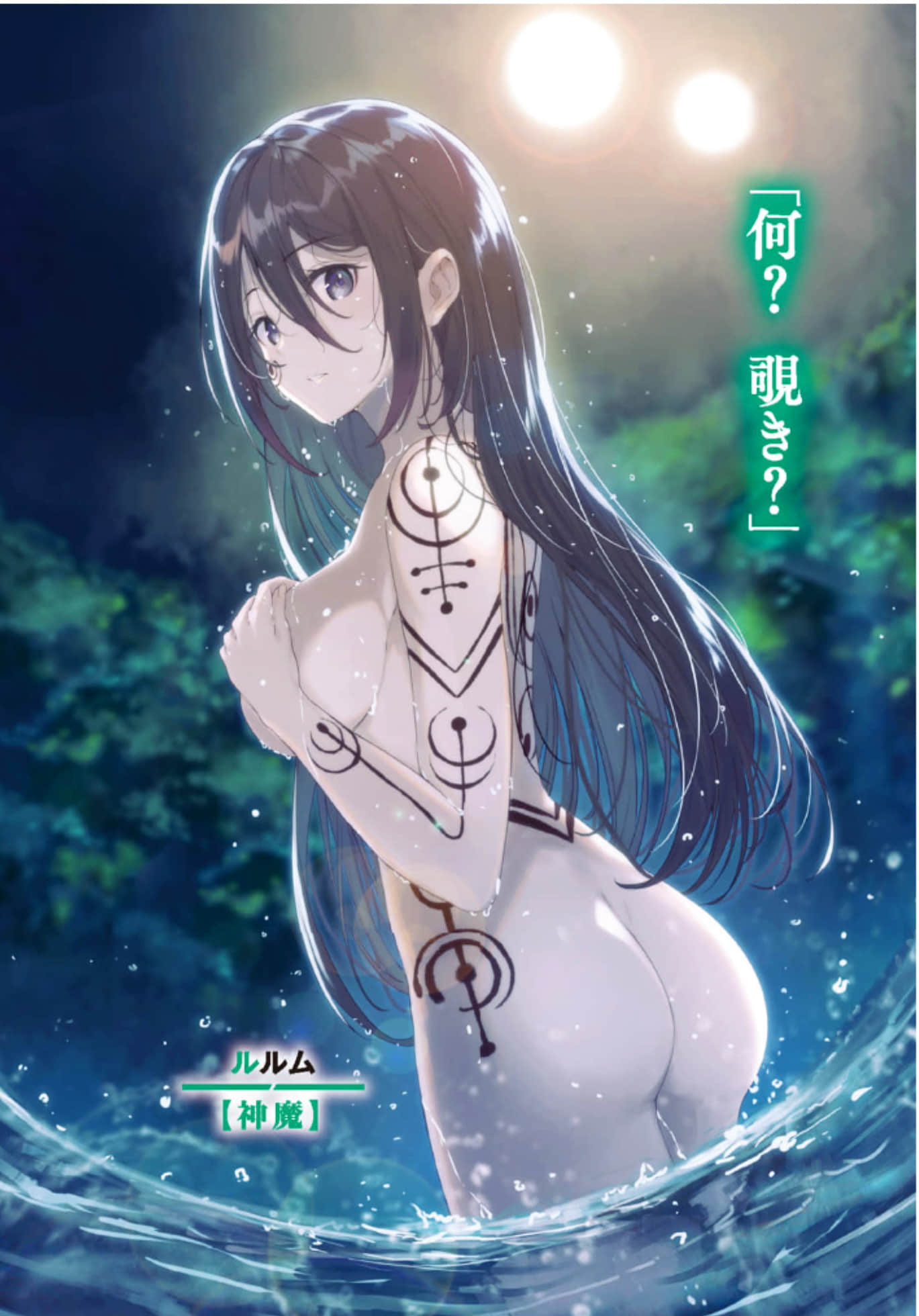 《最強陰陽師的異世界轉生記》文庫第五卷 插圖（3）
