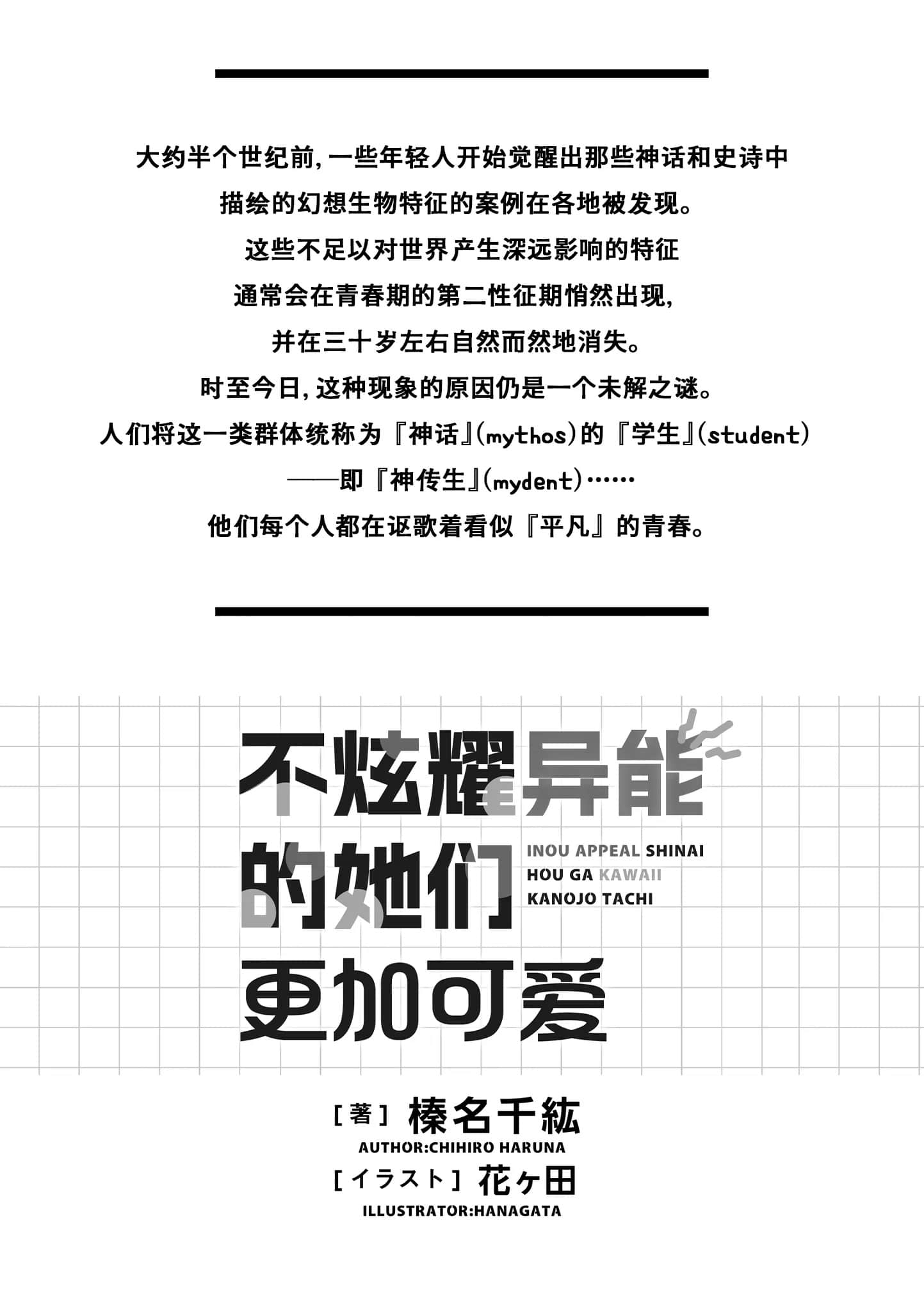 不炫耀异能的她们更加可爱小说插图（7）