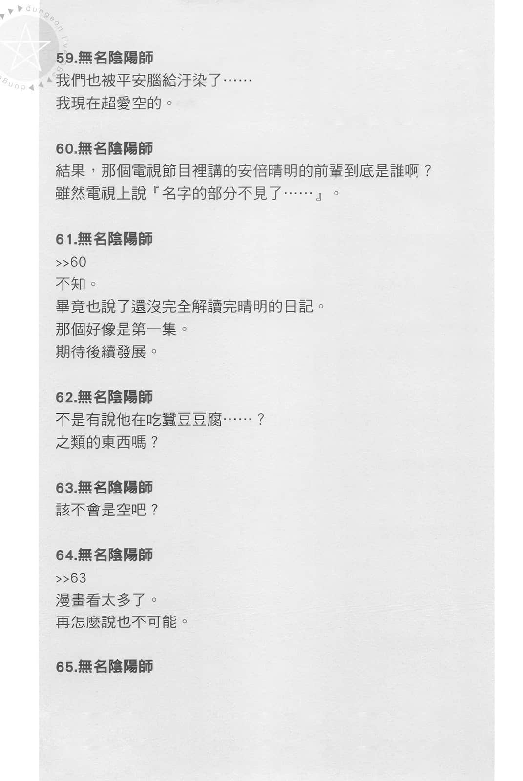《拯救了迷宫实况主而爆红的转生阴阳师，不小心让超级咒物入镜而成为传说》2 二章【安倍晴明／深层攻略者】插图（5）