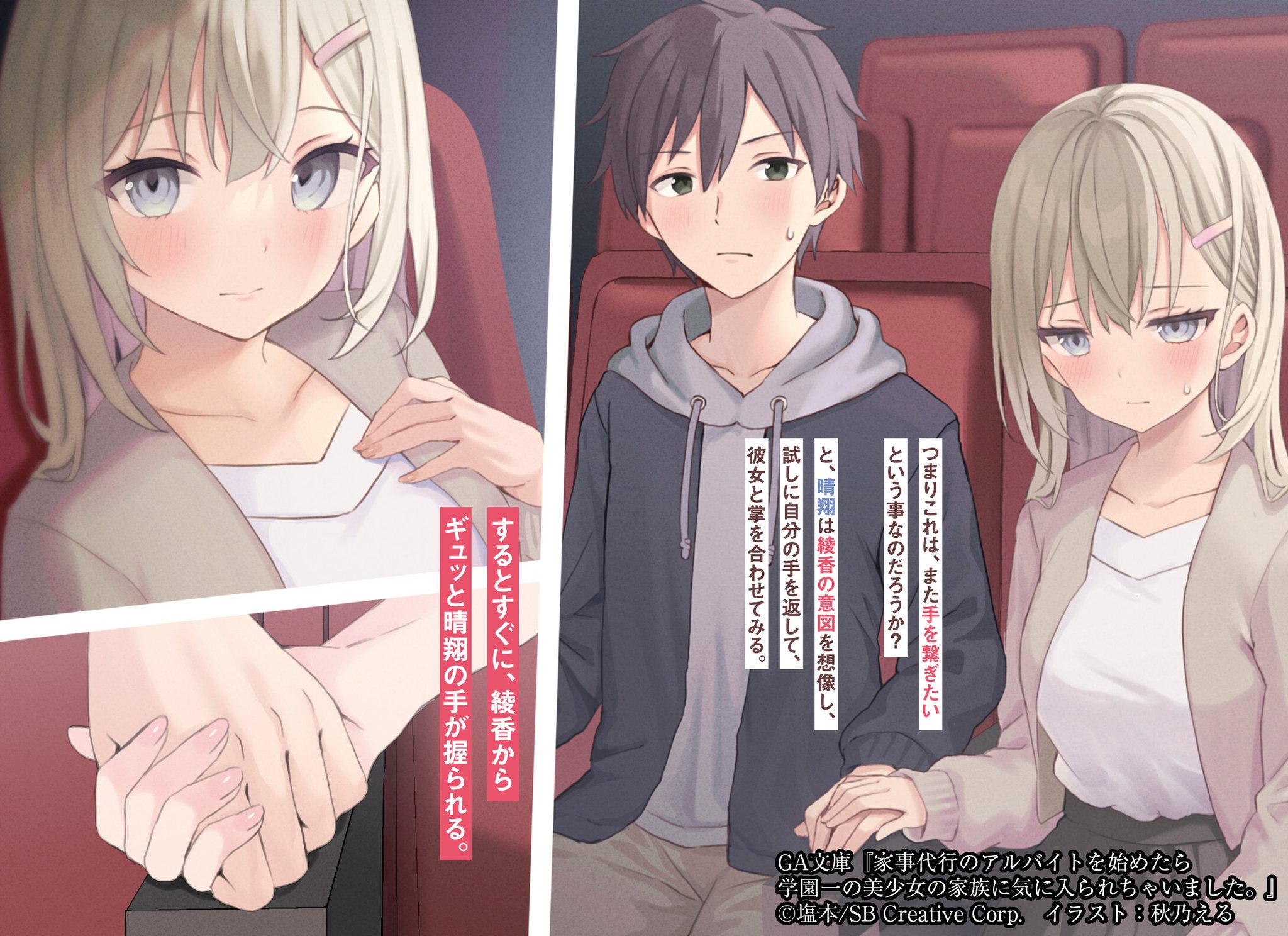 《開始上門家政的兼職後被學園第一美少女家看上了》Web版 插畫（3）