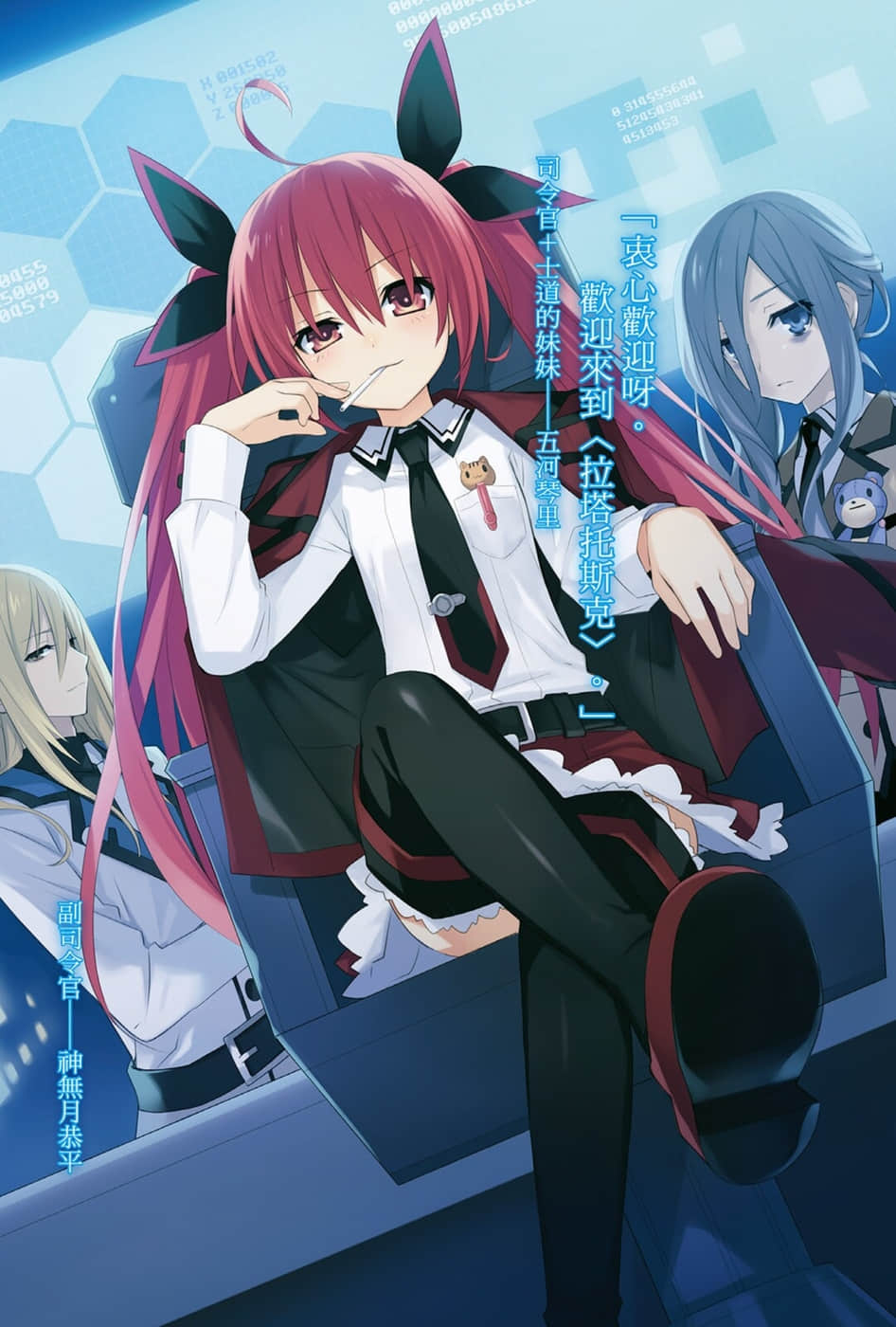 《约会大作战 DATE A LIVE》1 末路人十香 插图（4）