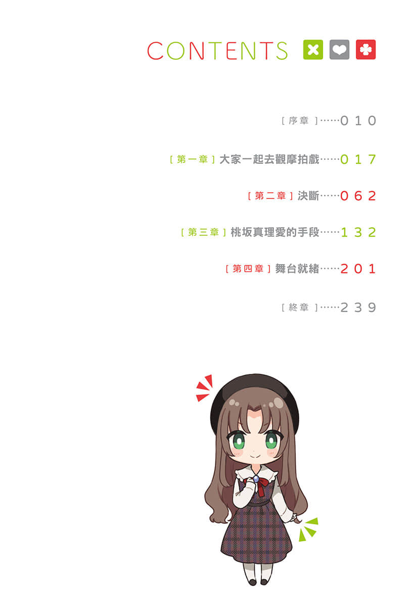 《青梅竹馬絕對不會輸的戀愛喜劇》11 插圖(5)