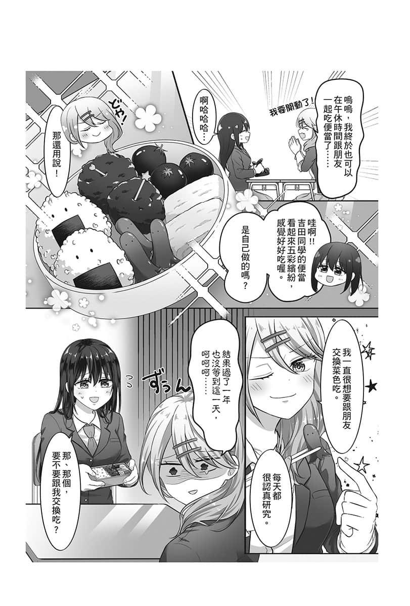 《救了想一跃而下的女高中生会发生什么事？》2 插图（15）