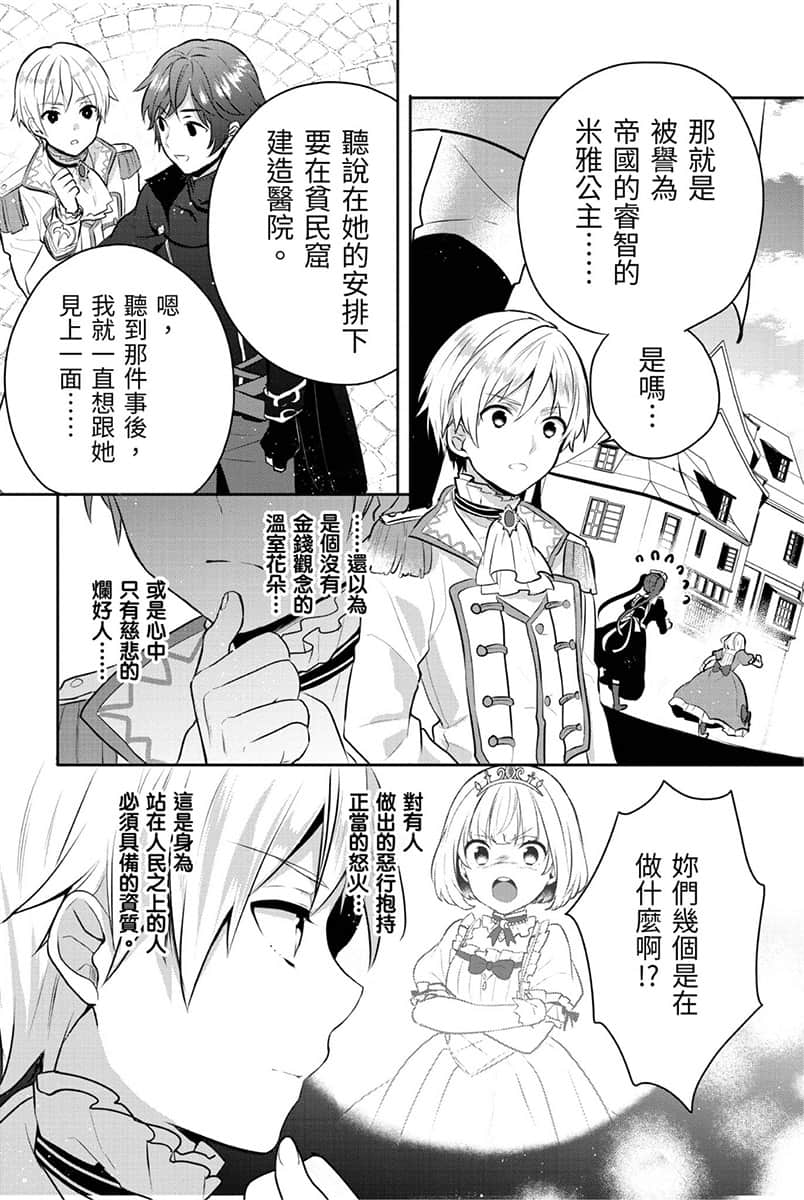 《堤亚穆帝国物语 ～从断头台开始，公主重生后的逆转人生～》3 卷末附录 漫画版最新话插图（30）