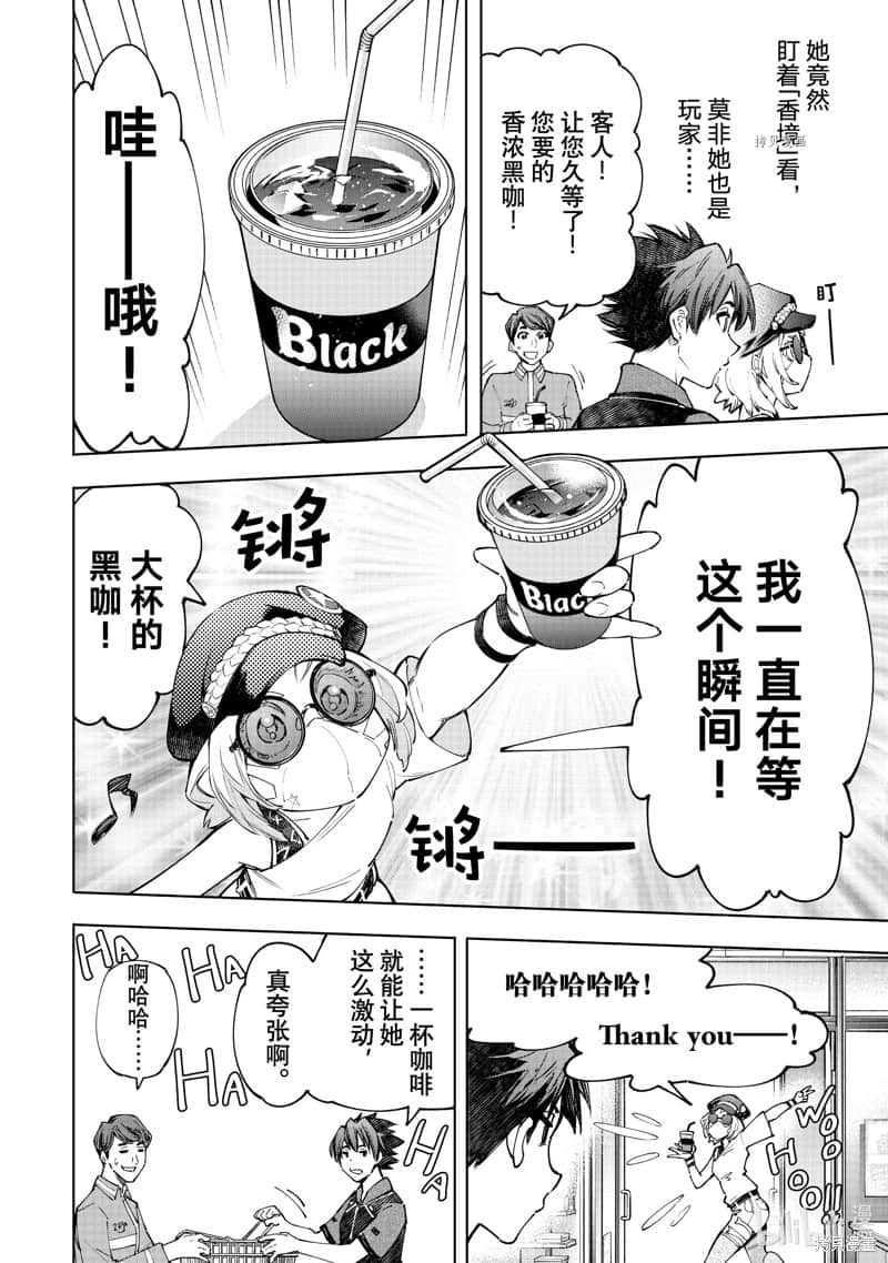 《香格里拉边境（漫画）》13 第118话插图（5）