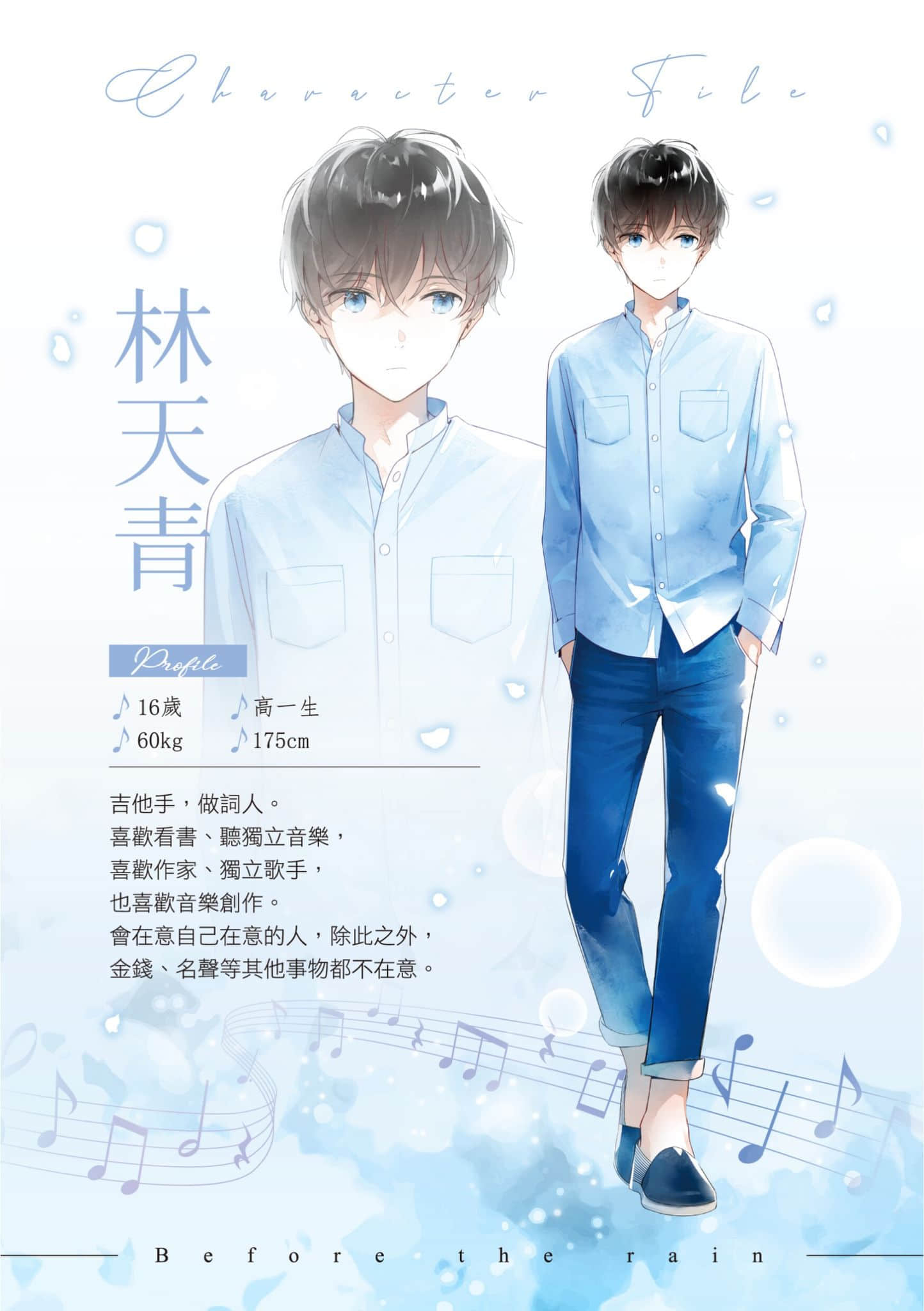 《青雨之绊前传 往日余生》全一册 插图(4)