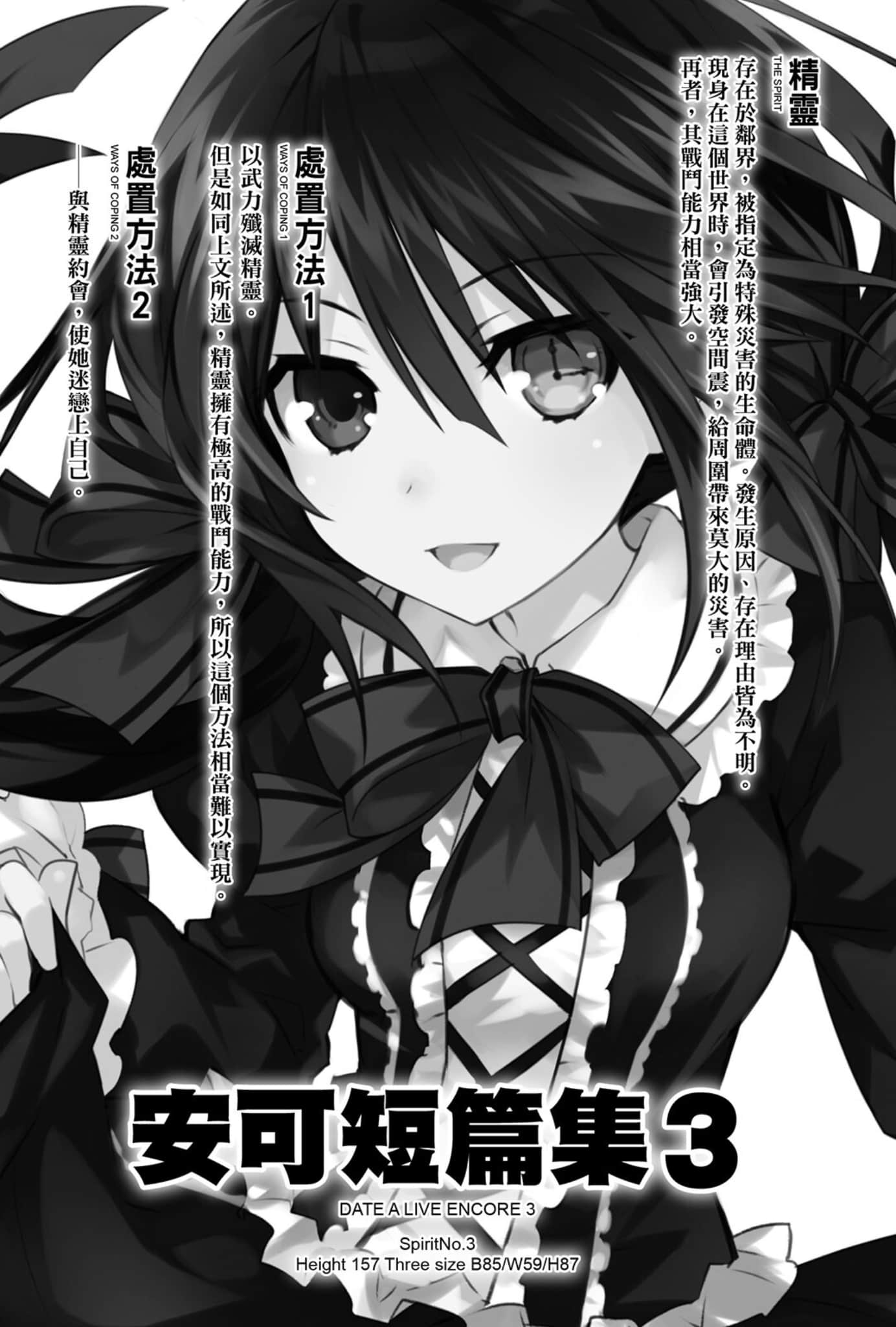 《约会大作战 DATE A LIVE》安可短篇集3 插图（7）