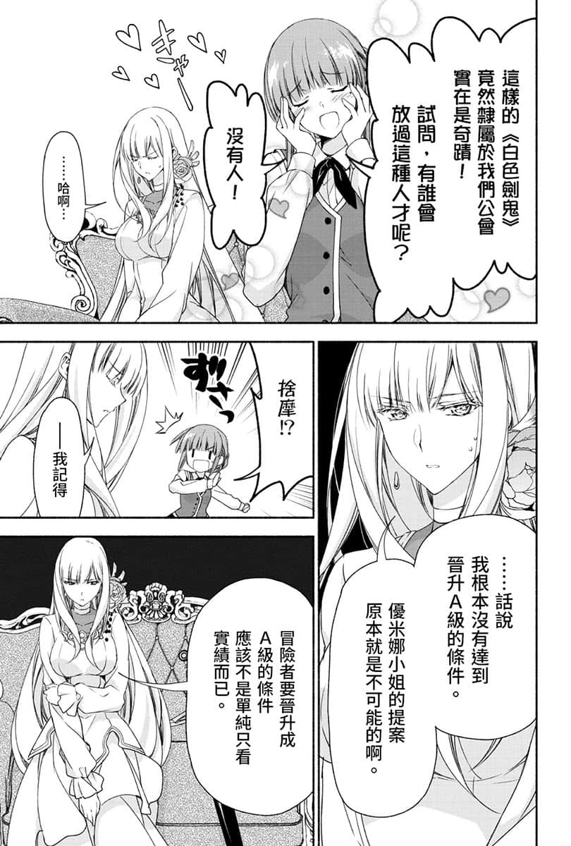 《身为前贵族大小姐兼未婚妈妈，女儿们太可爱了就算当冒险者也一点都不辛苦》4 卷末附录 漫画版第2回 ②插图（12）