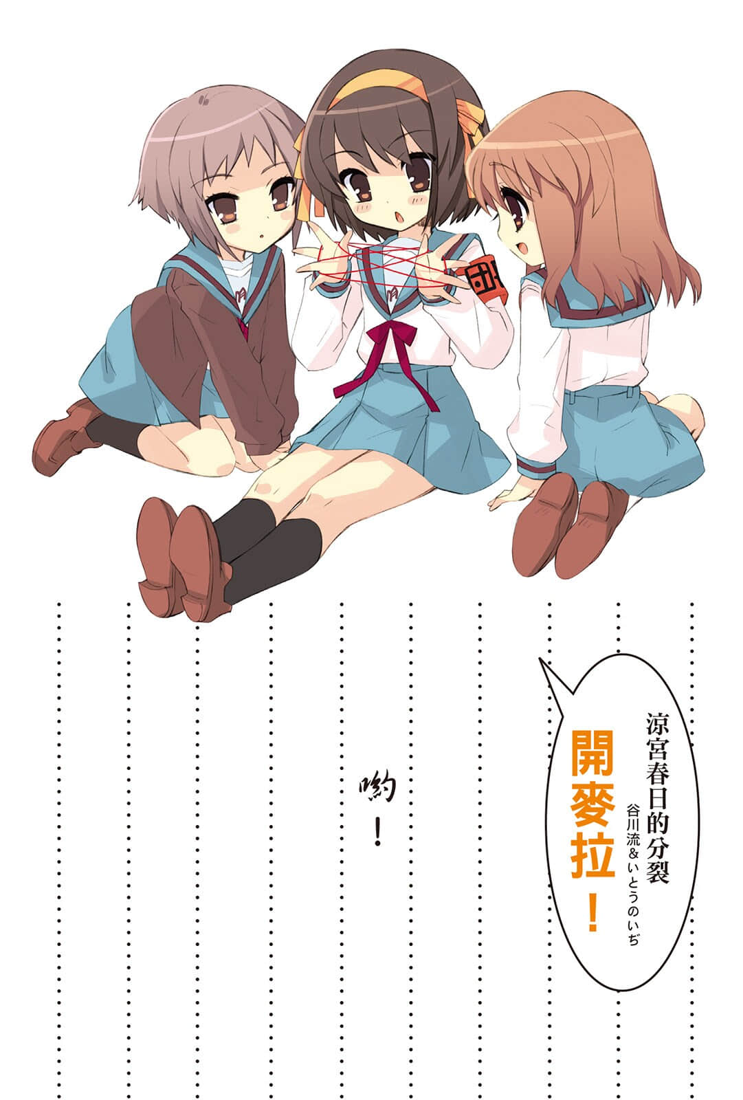 《凉宫春日系列》09卷 凉宫春日的分裂 插图（6）